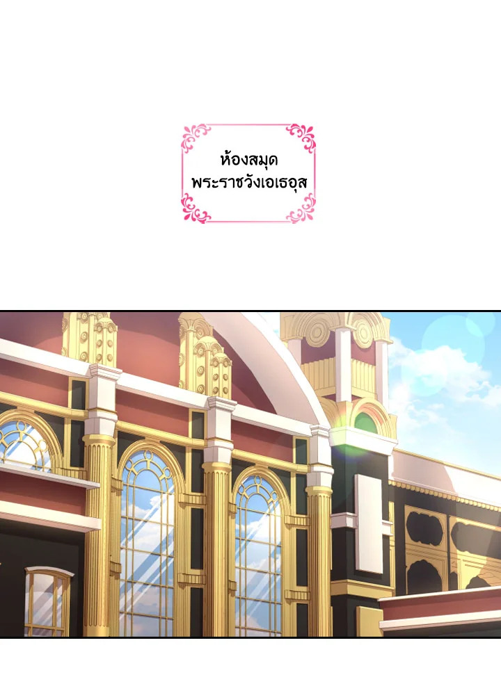 I Became the Tyrant’s Secretary 15 51
