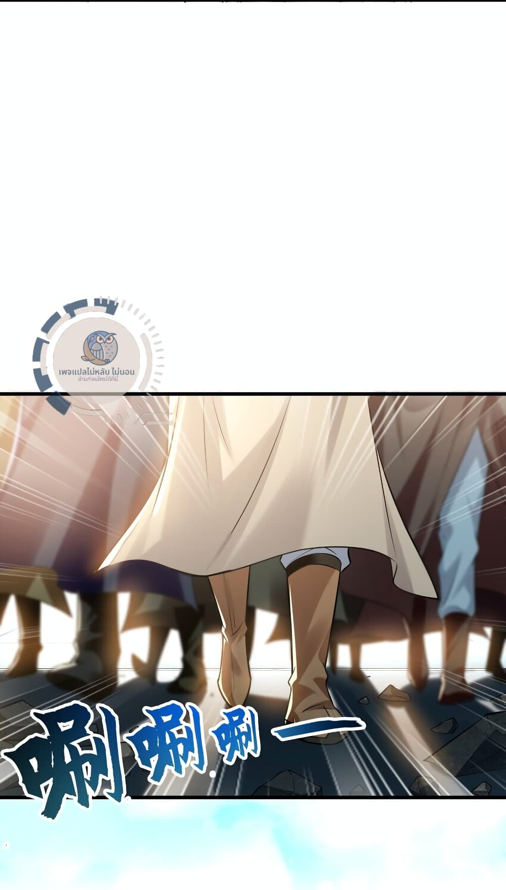 I Have a Million Times Attack Speed. ตอนที่ 6 (3)