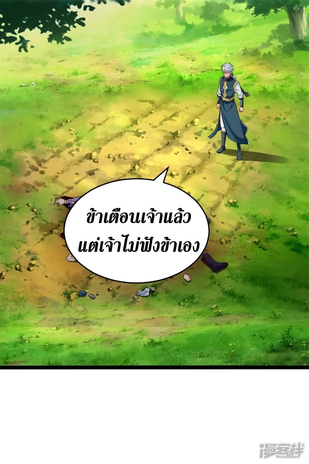 Zhi Zun Chong Sheng ตอนที่ 200 (4)