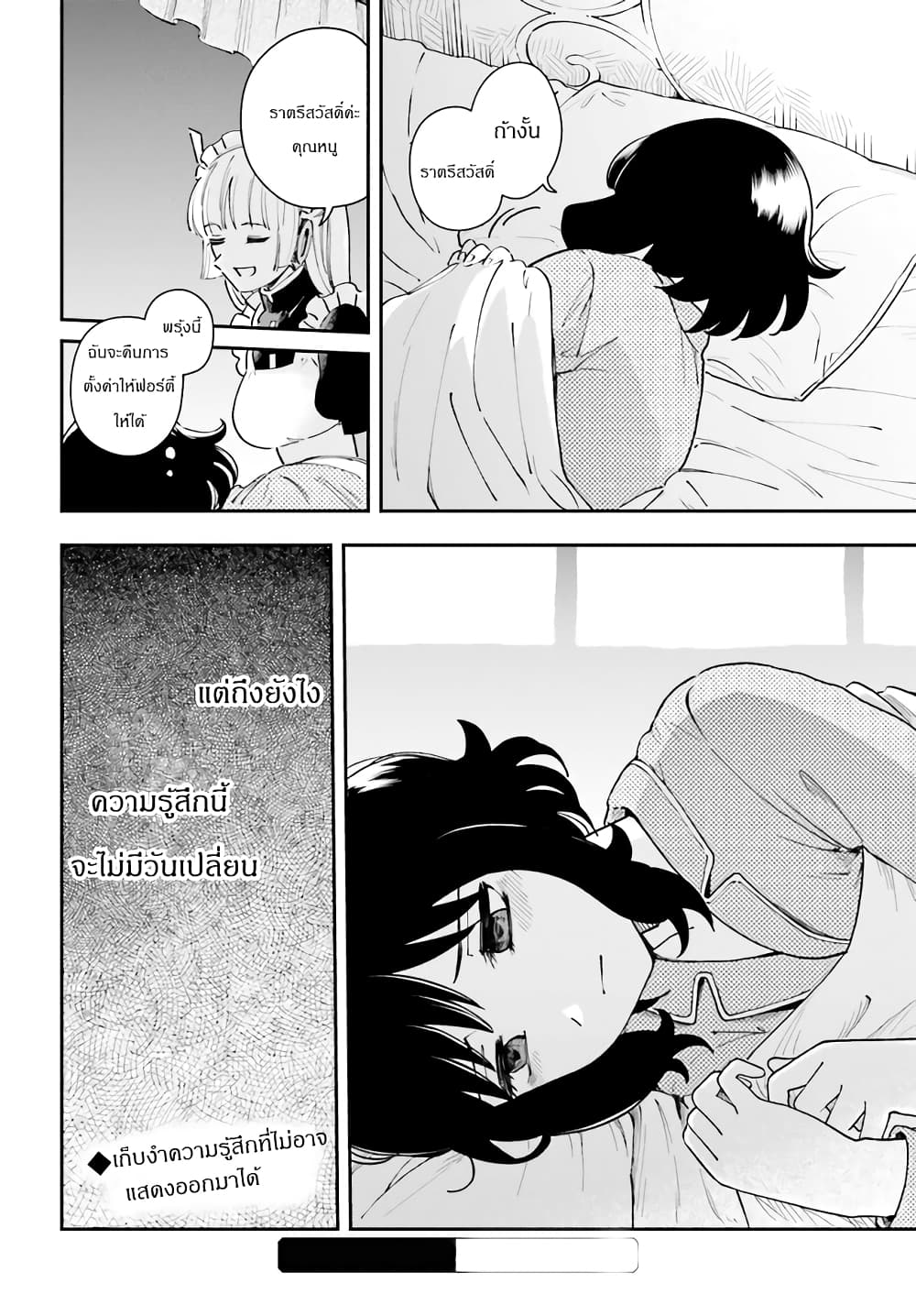 Papa no Sexy Doll ตอนที่ 10.2 (10)