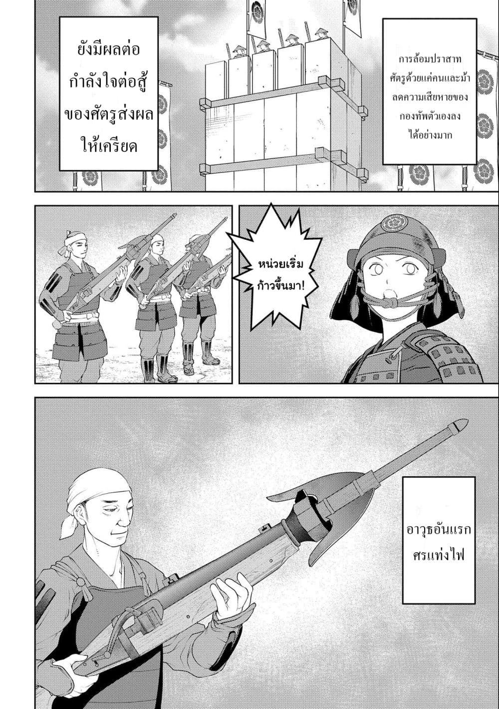 Sengoku Komachi Kuroutan Noukou Giga ตอนที่ 62 (8)
