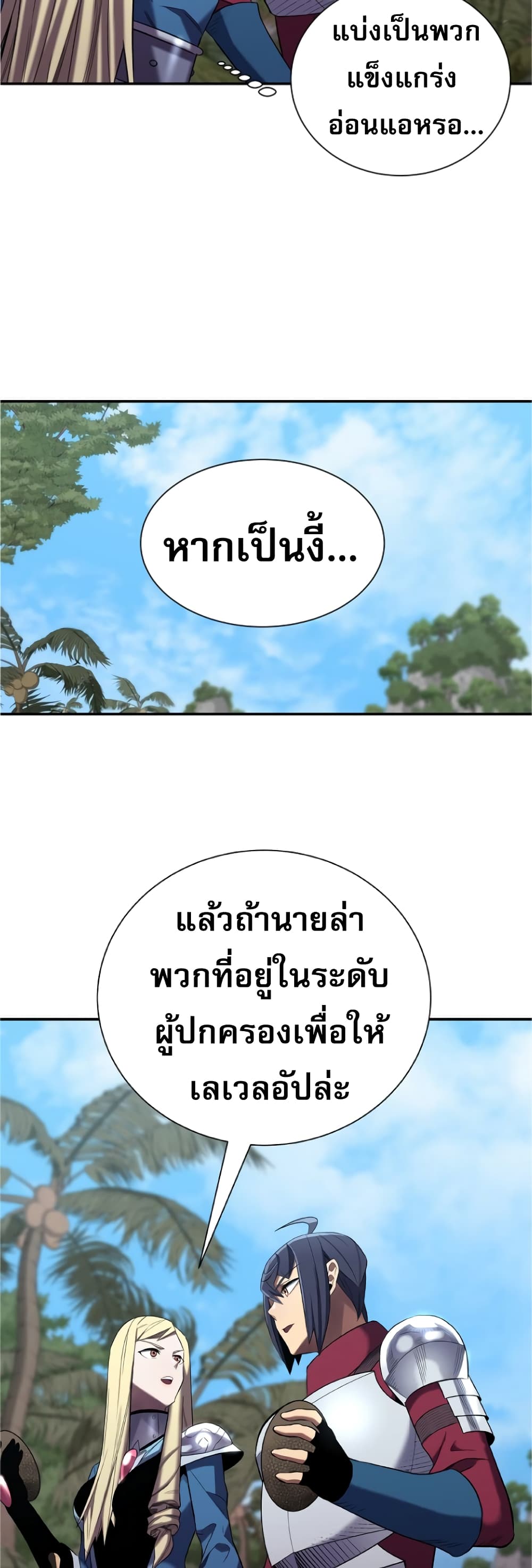Level Up God Status ตอนที่ 7 (33)