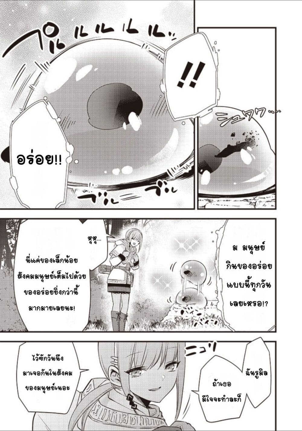 Slime Saint ตอนที่ 1 (14)