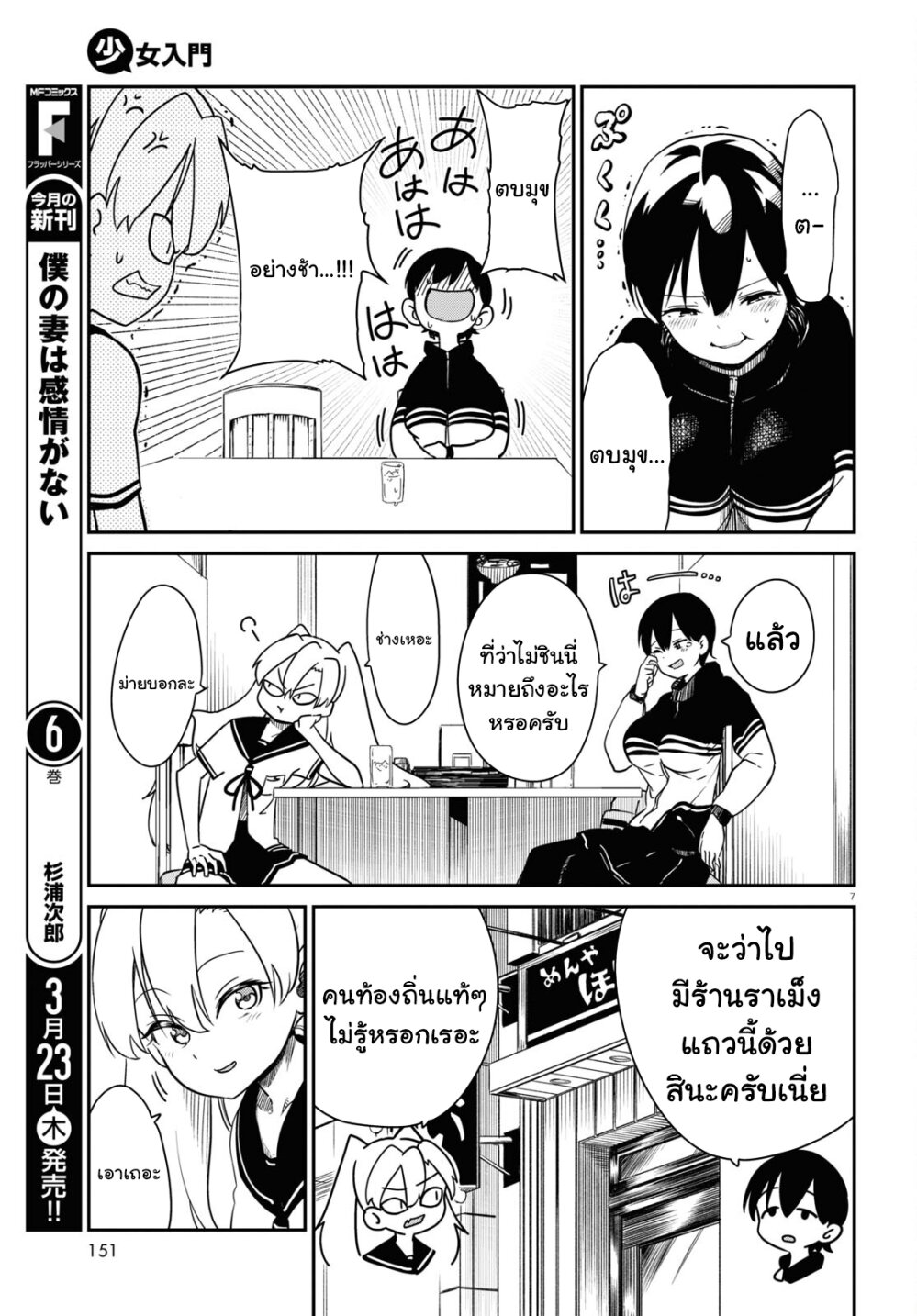 Shoujo Nyuumon 4 07