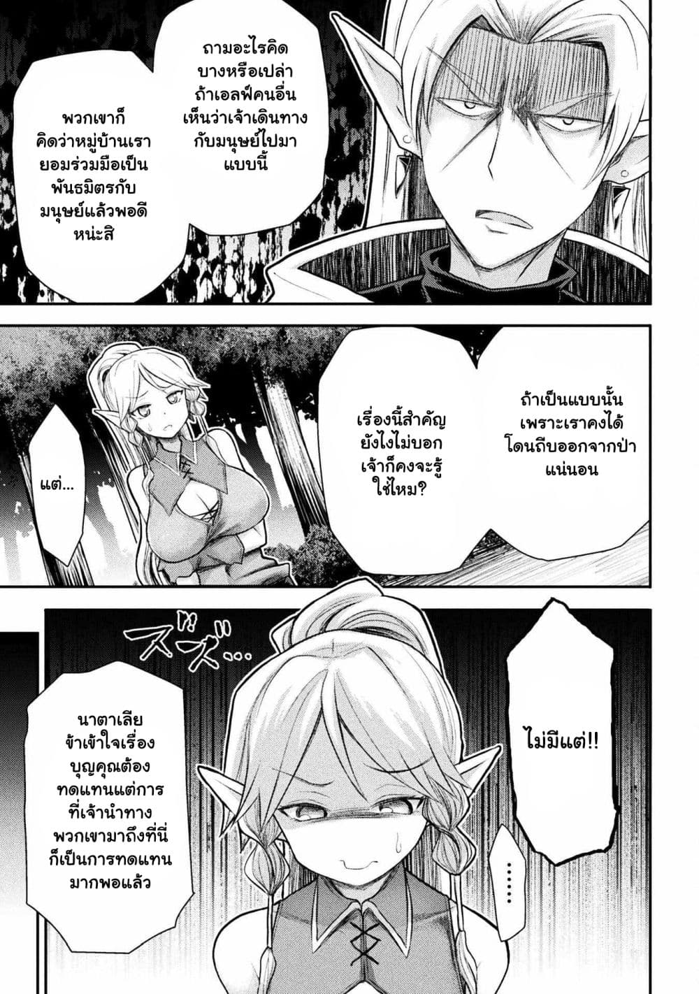 The Other World's Wizard Does Not Chant ตอนที่ 24.1 (6)