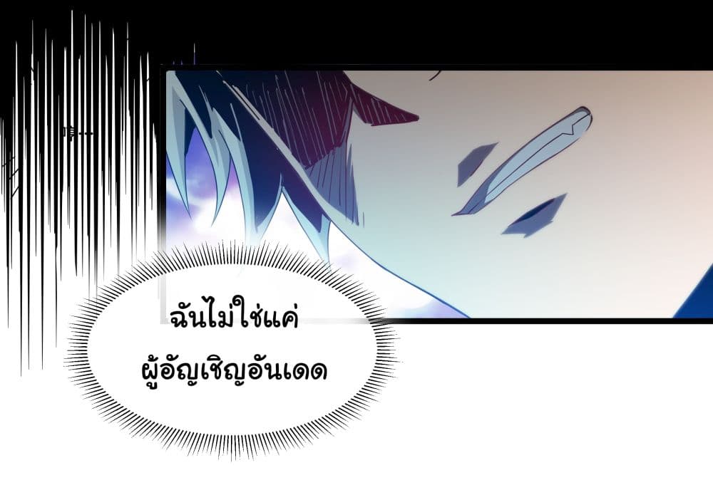 I Become the Undead King ตอนที่ 2 (6)