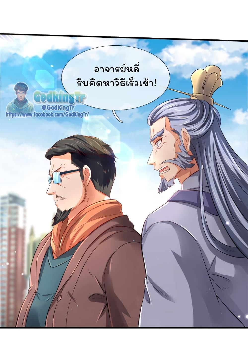 Eternal god King ตอนที่ 244 (5)