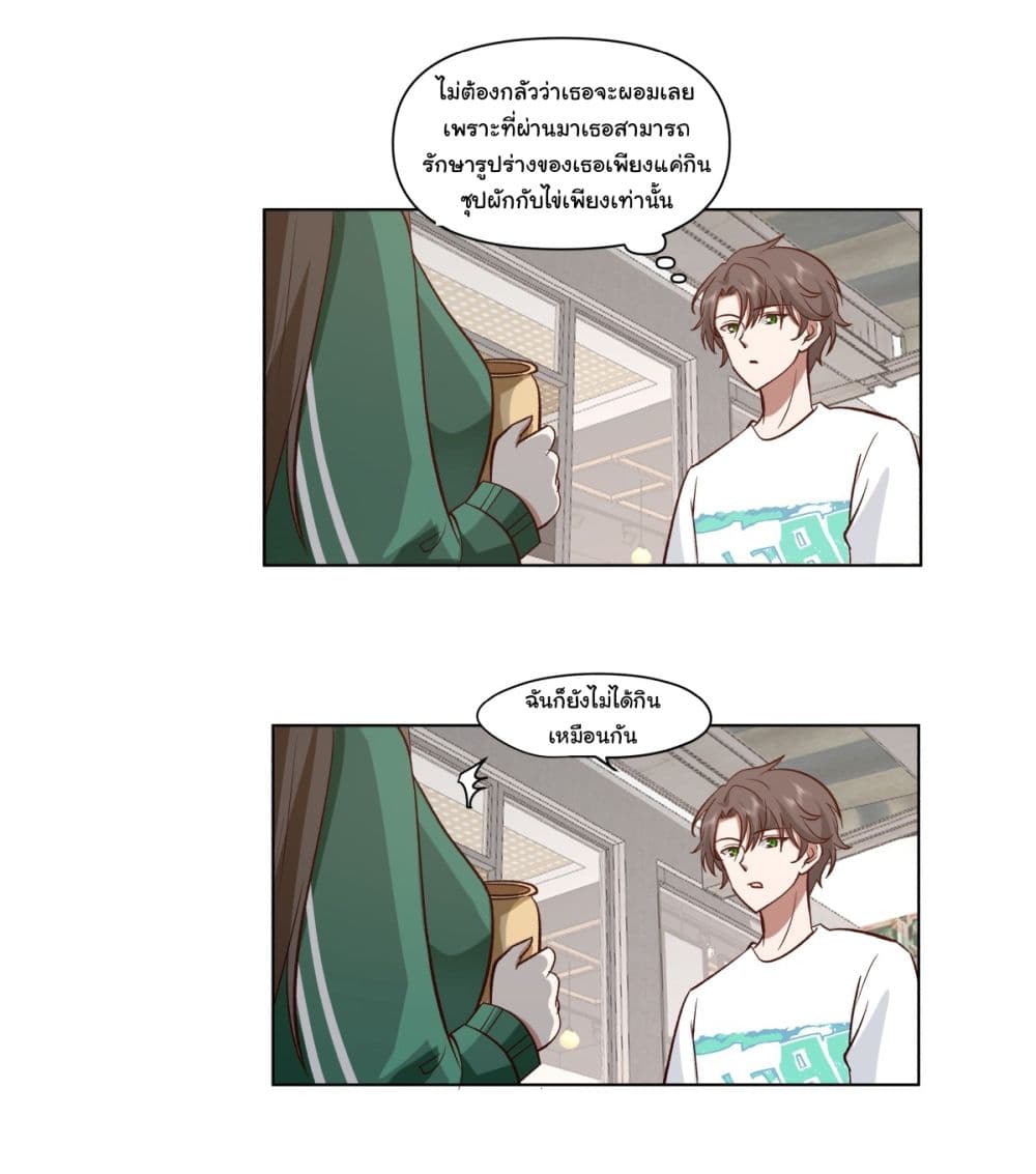 I Really Don’t Want to be Reborn ตอนที่ 92 (27)