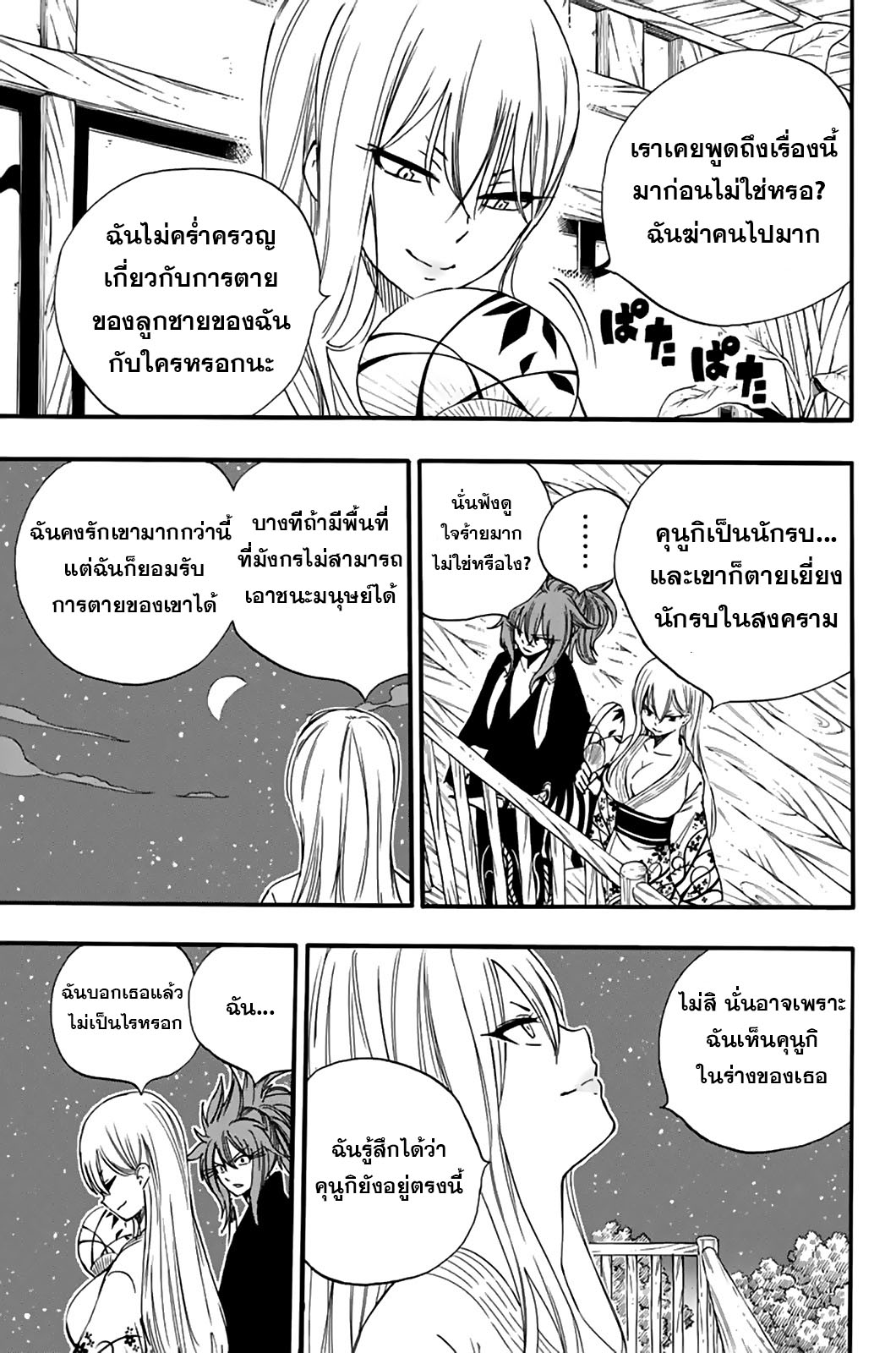 Fairy Tail 100 Years Quest 120 (19)