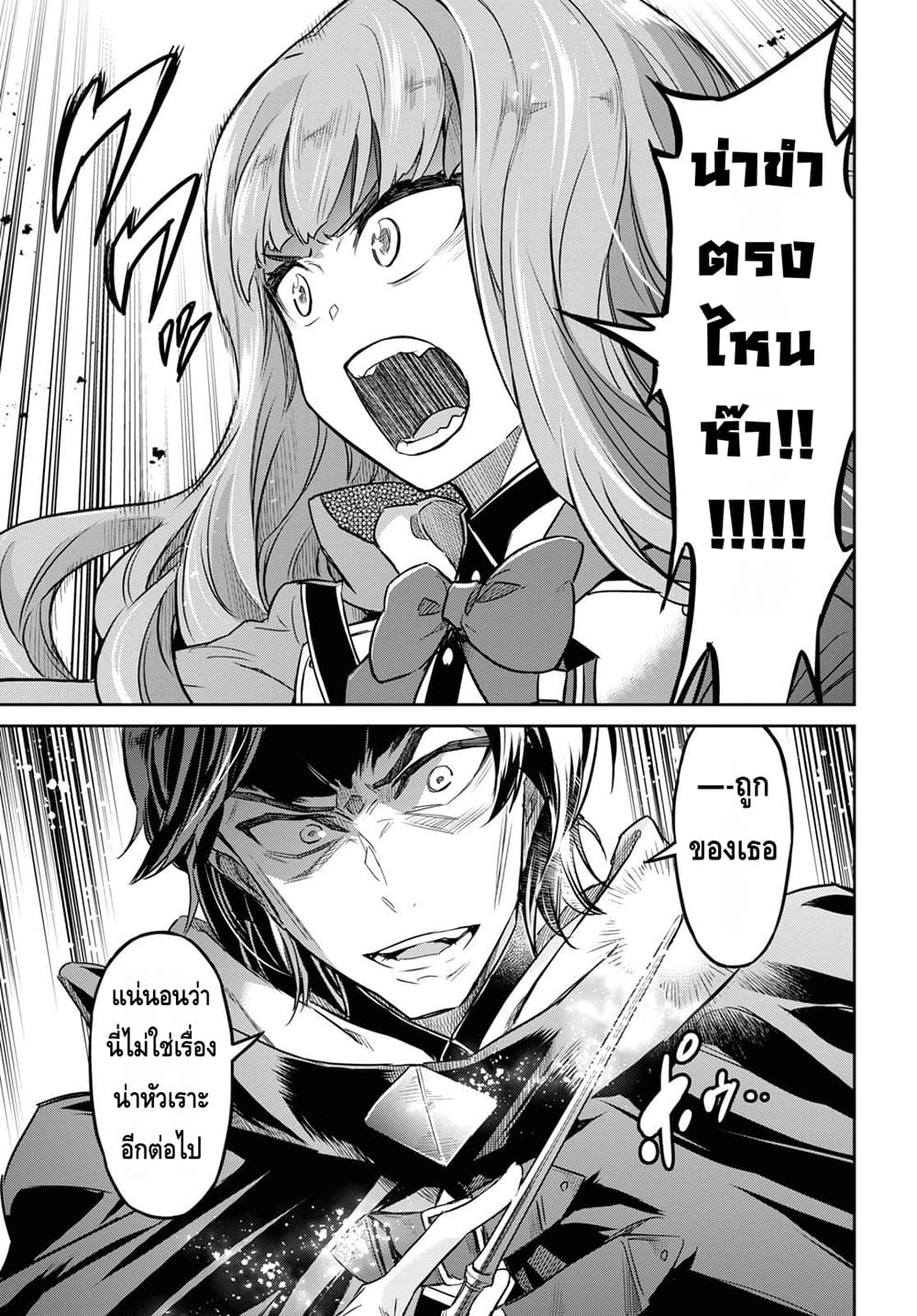 Nanatsu no Maken ga Shihai suru ตอนที่ 8.1 (13)