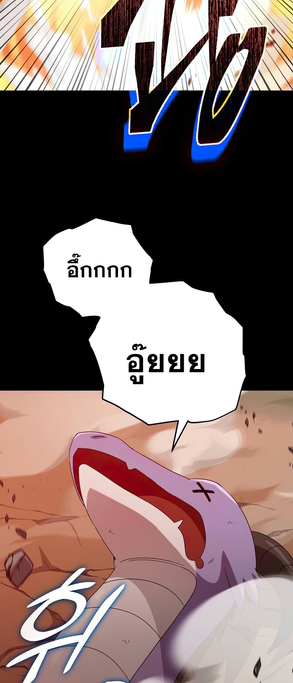 My Dad Is Too Strong ตอนที่ 130 (48)