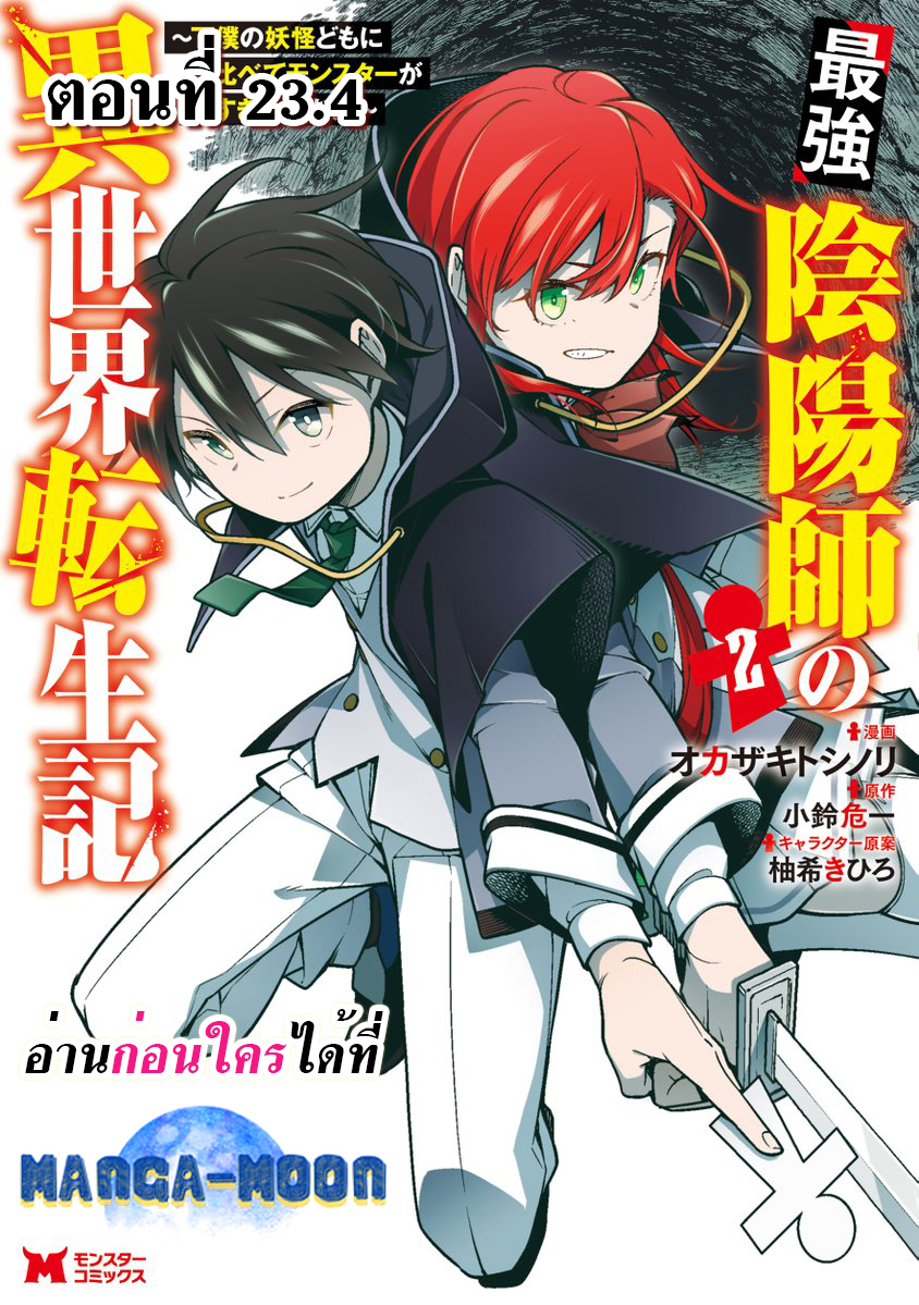 Saikyou Onmyouji 23.4 01
