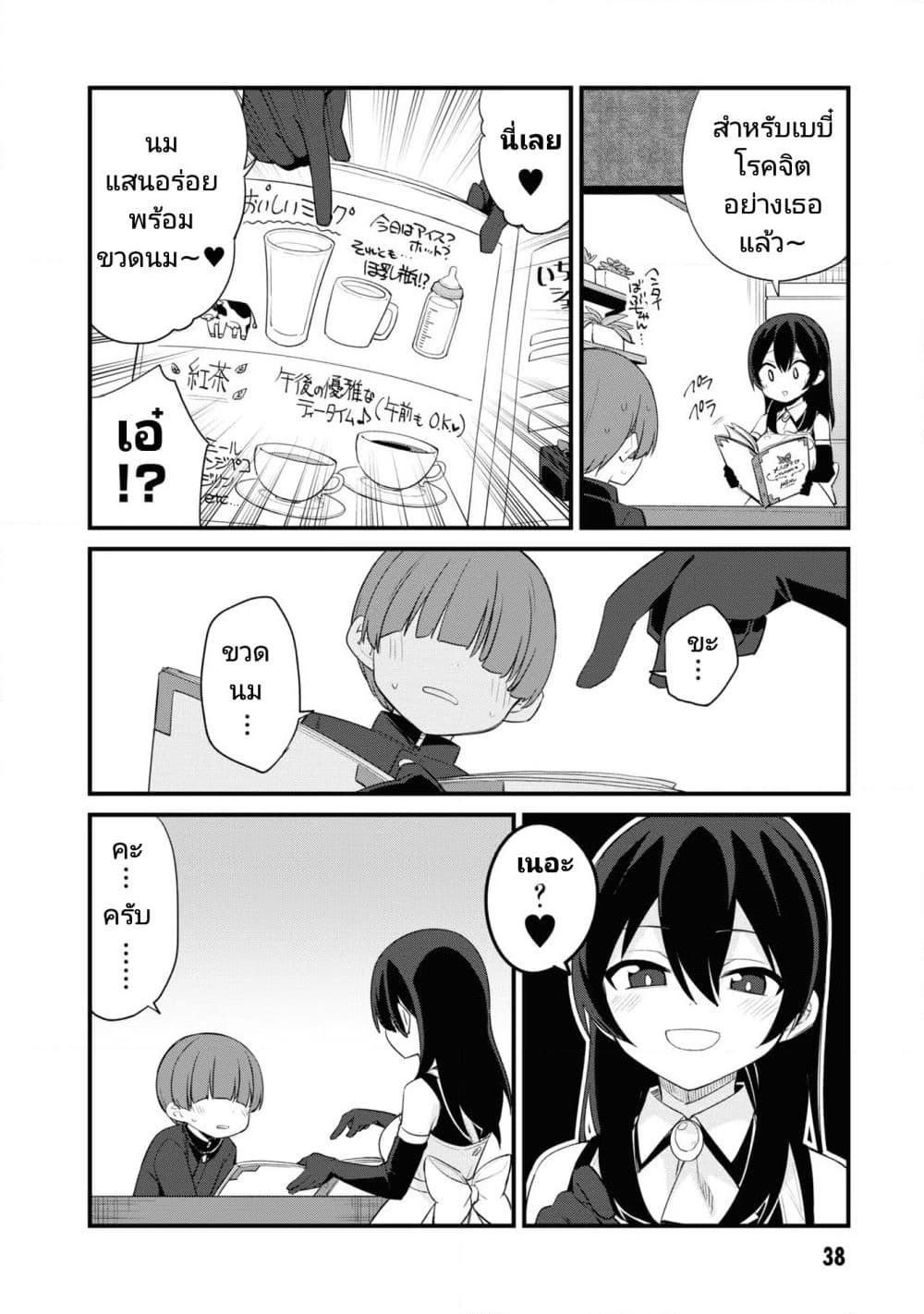 Mesugaki no Iru Kissaten ตอนที่ 4 (6)