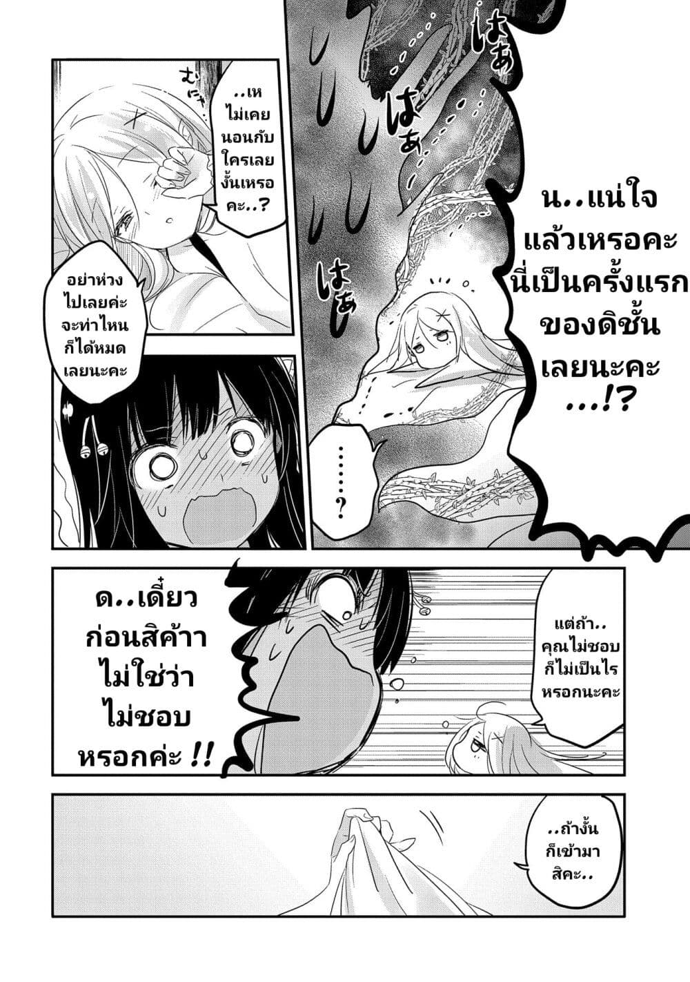 Tensei Kyuuketsukisan wa Ohirune ga Shitai ตอนที่ 41 (13)