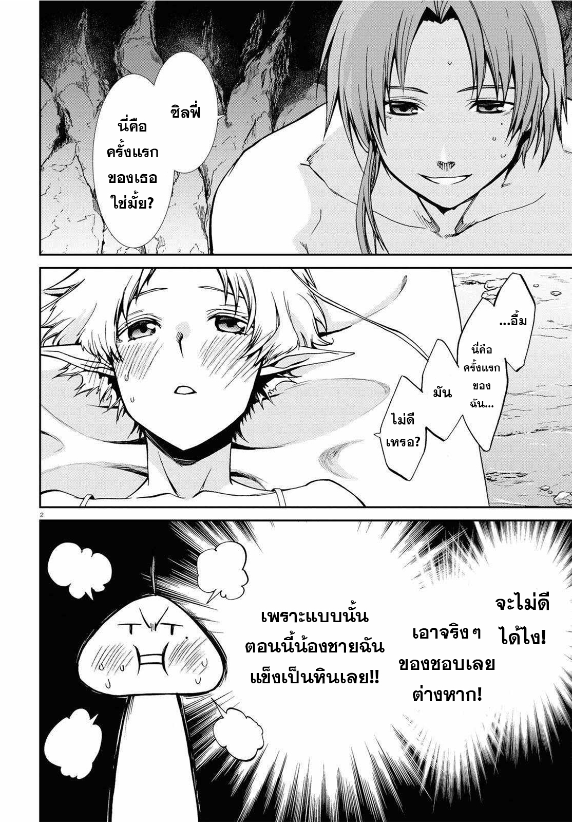Mushoku Tensei ตอนที่ 75 (2)