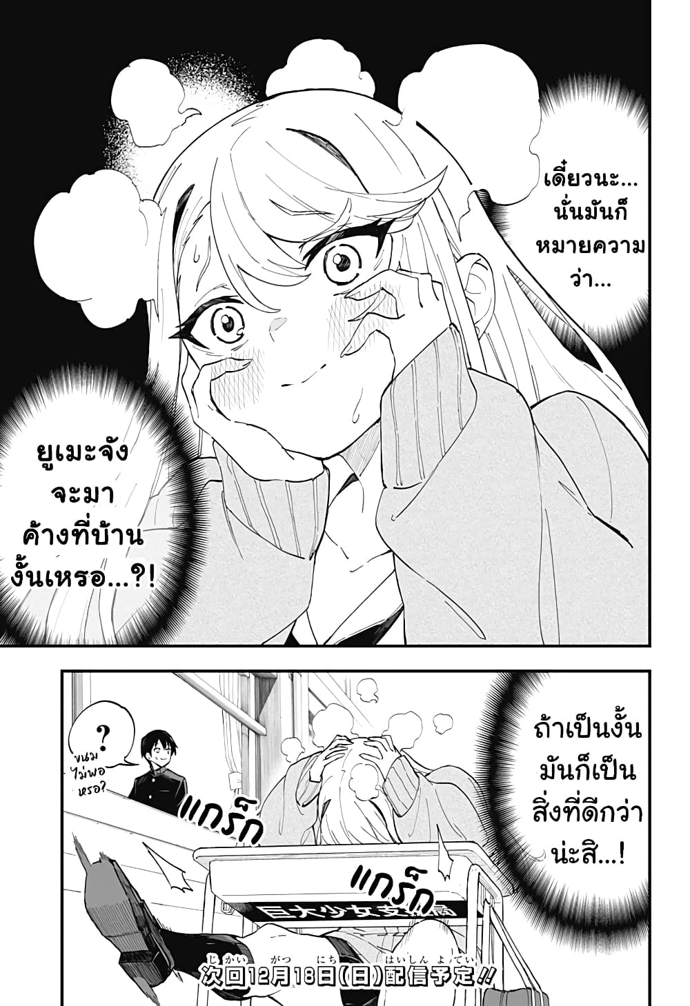 Chieri no Koi wa 8 Meter ตอนที่ 11 (15)