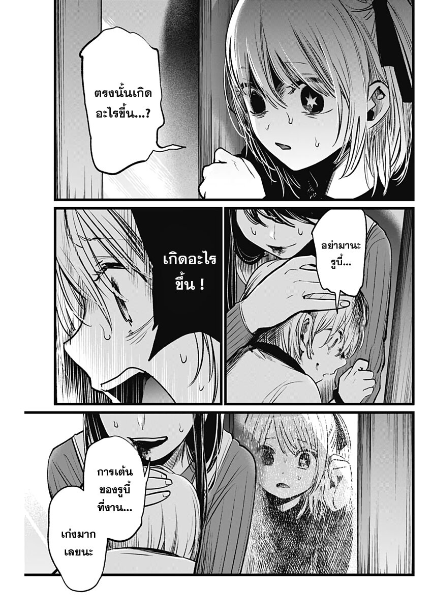 Oshi no Ko 9 (11)