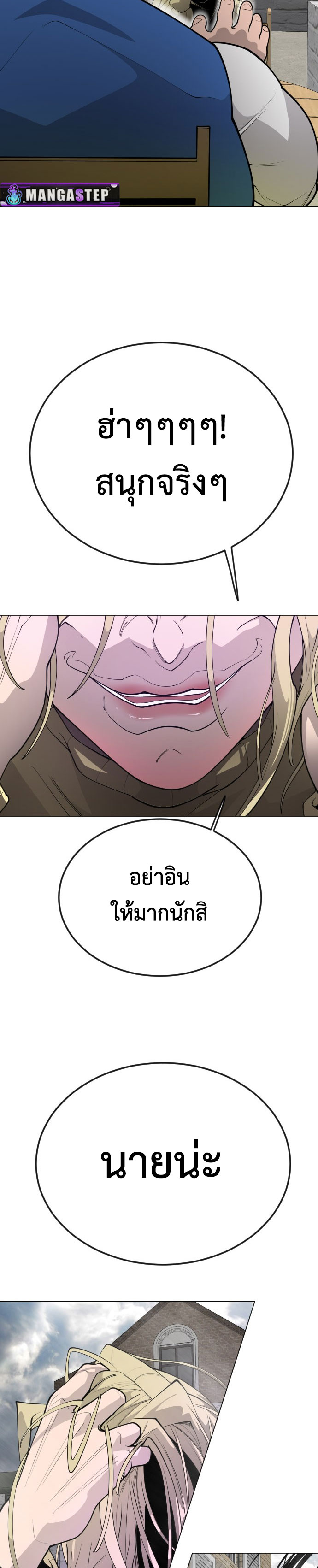 Superhuman Era ตอนที่ 177 (32)