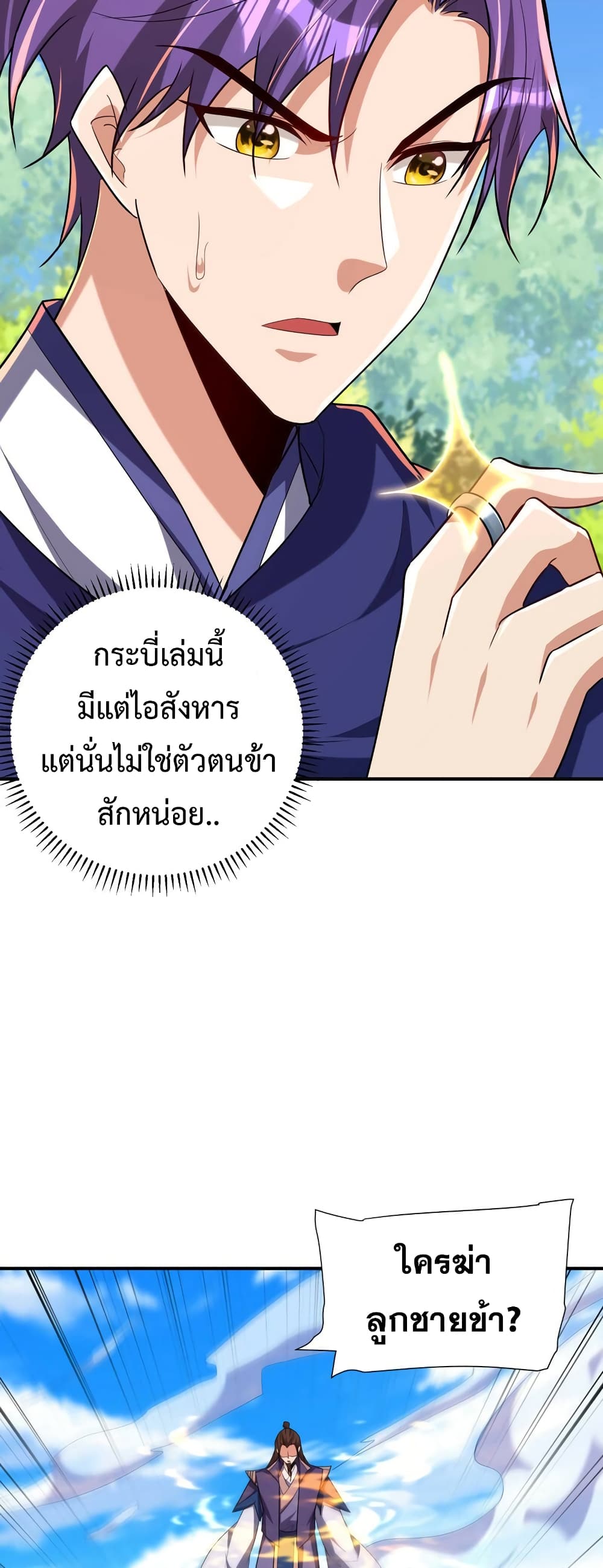 Rise of The Demon King รุ่งอรุณแห่งราชาปีศาจ ตอนที่ 288 (19)