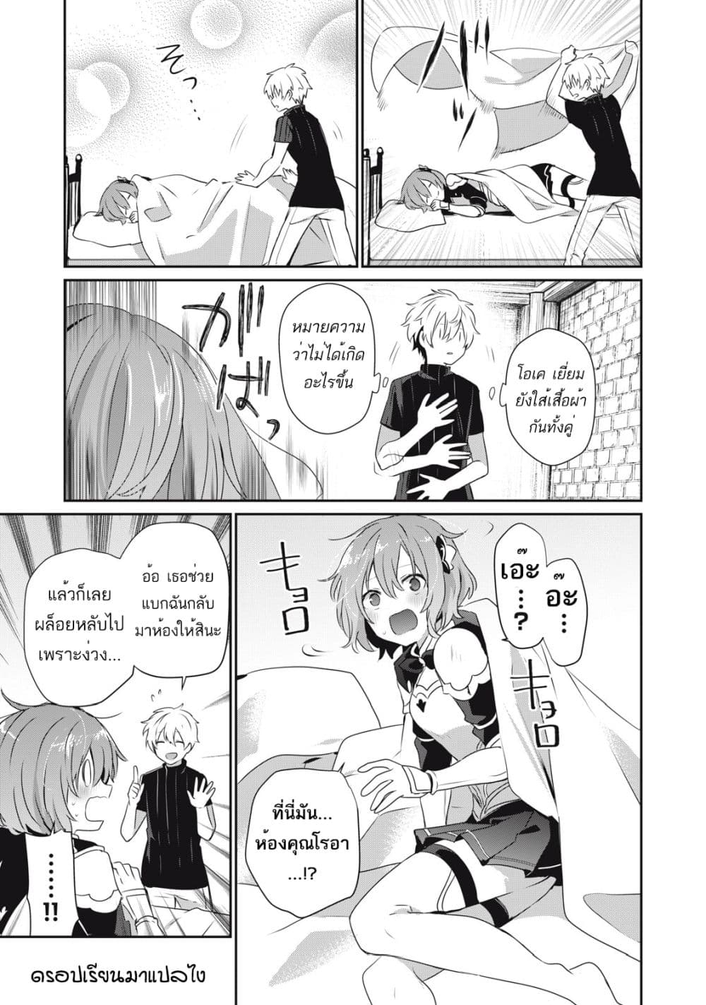 Teihen Boukensha da kedo Mahou wo Kiwamete Miru Koto ni Shita ตอนที่ 9 (9)