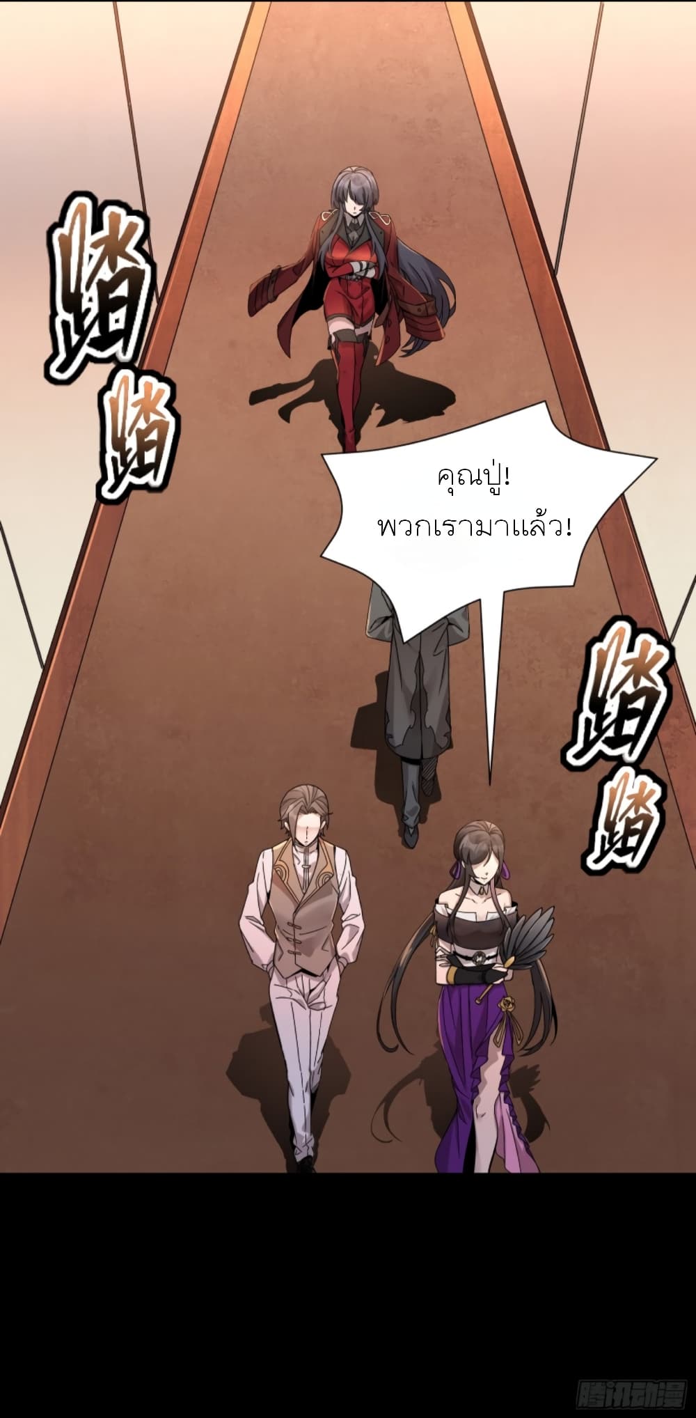 Legend of Star General ตอนที่ 96 (82)