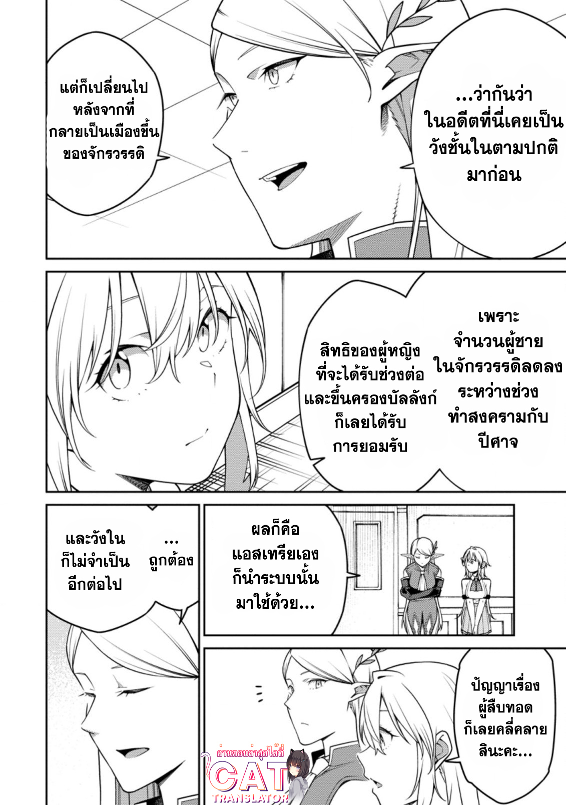 Saikyou Onmyouji no Isekai 18.2 (6)