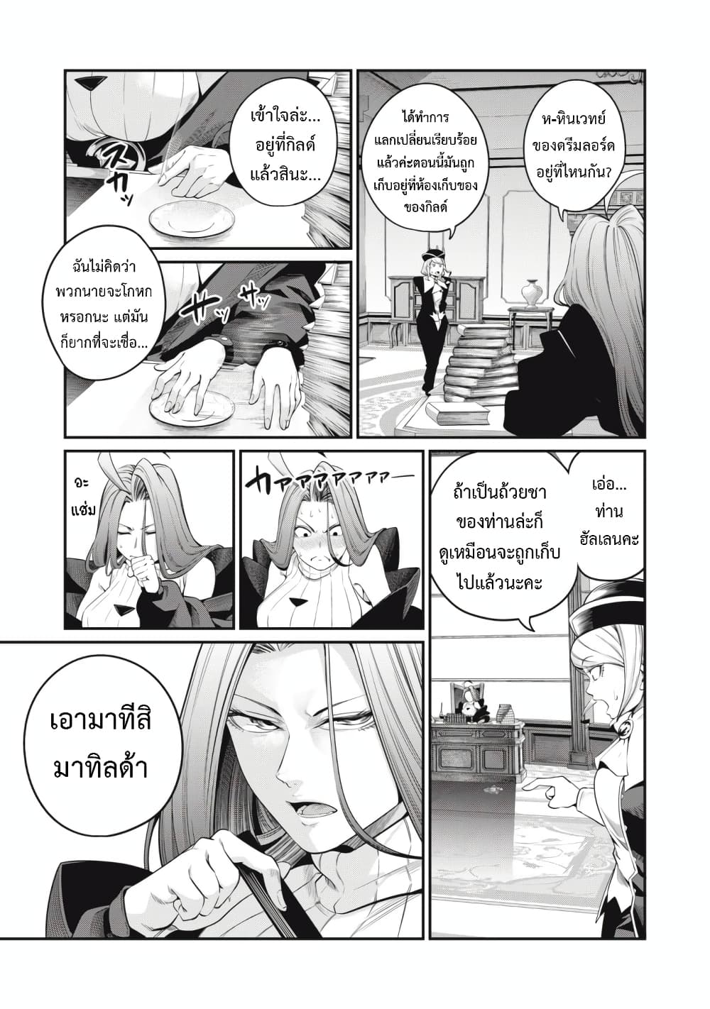 Tsuihou Sareta Tenshou Juu Kishi wa game Chishiki de Musou Suru ตอนที่ 44 (10)