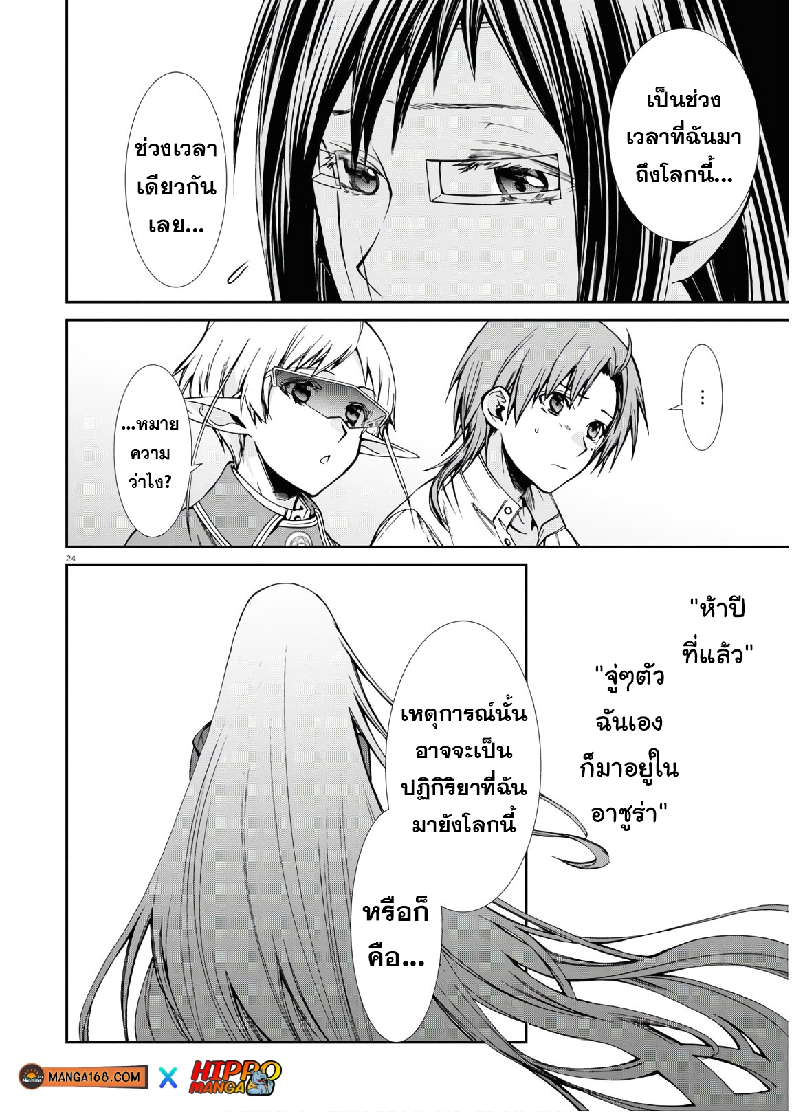 Mushoku Tensei ตอนที่ 69 (26)