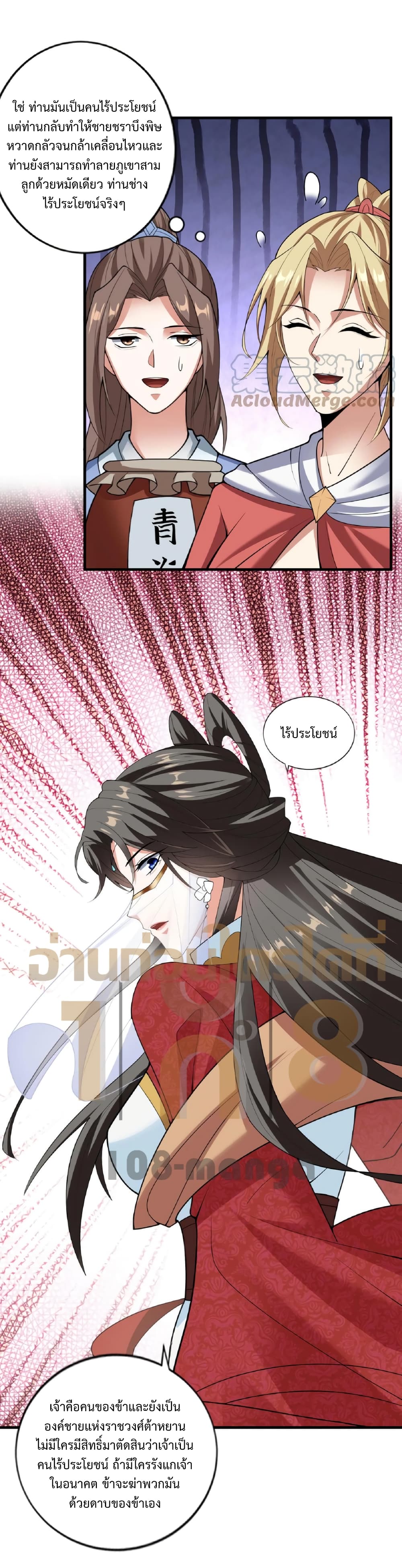 I Was Summoned to Help The Empress 32 11