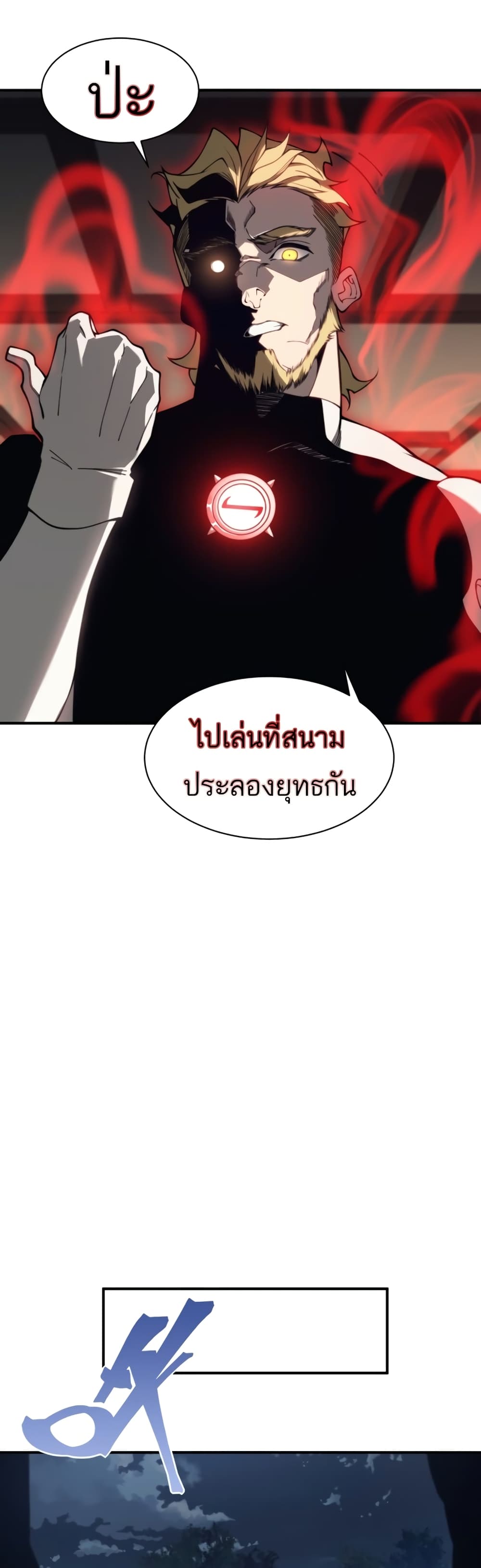 Demonic Evolution ตอนที่ 20 (25)