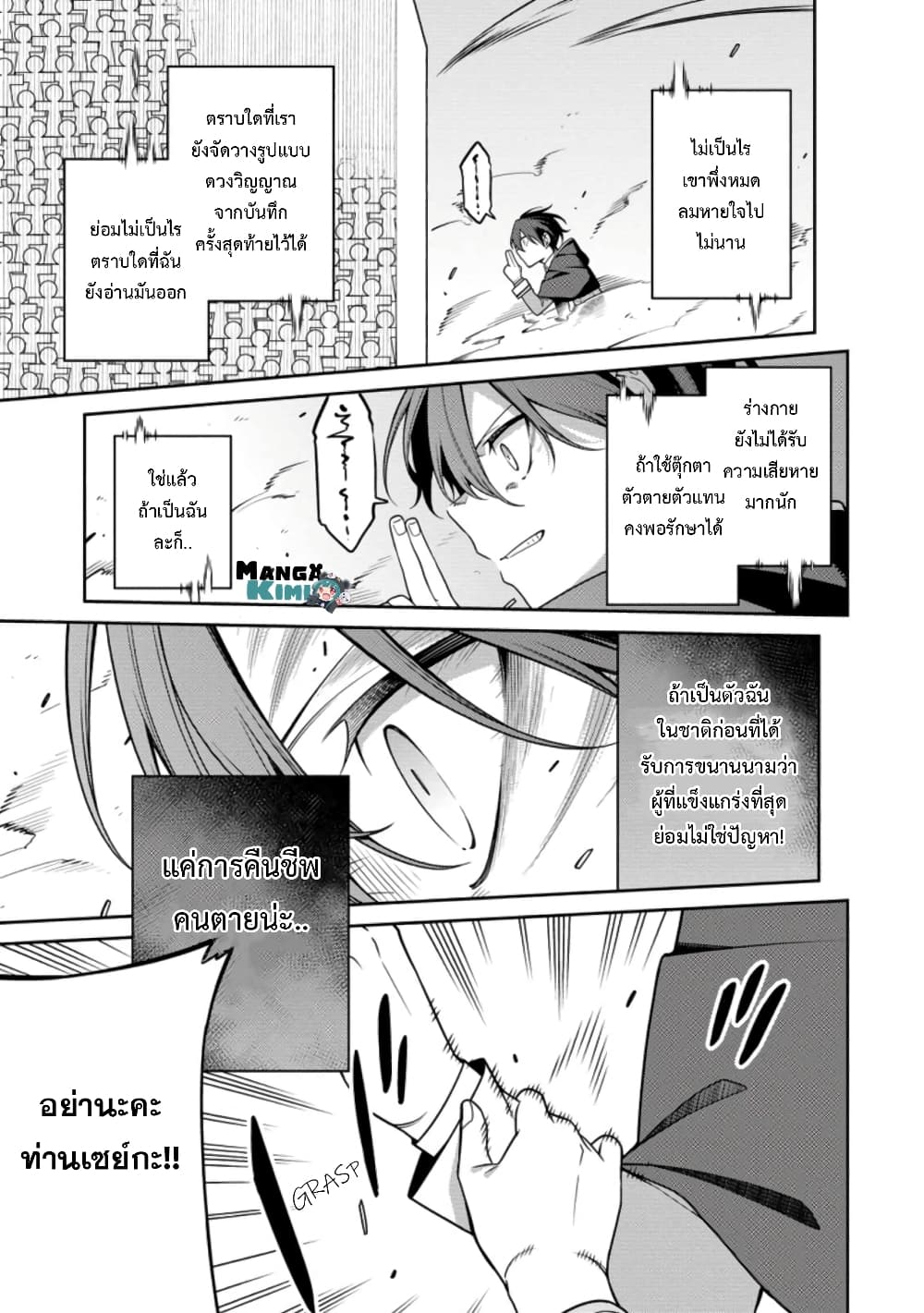 Saikyou Onmyouji no Isekai Tenseiki 13.1 (13)