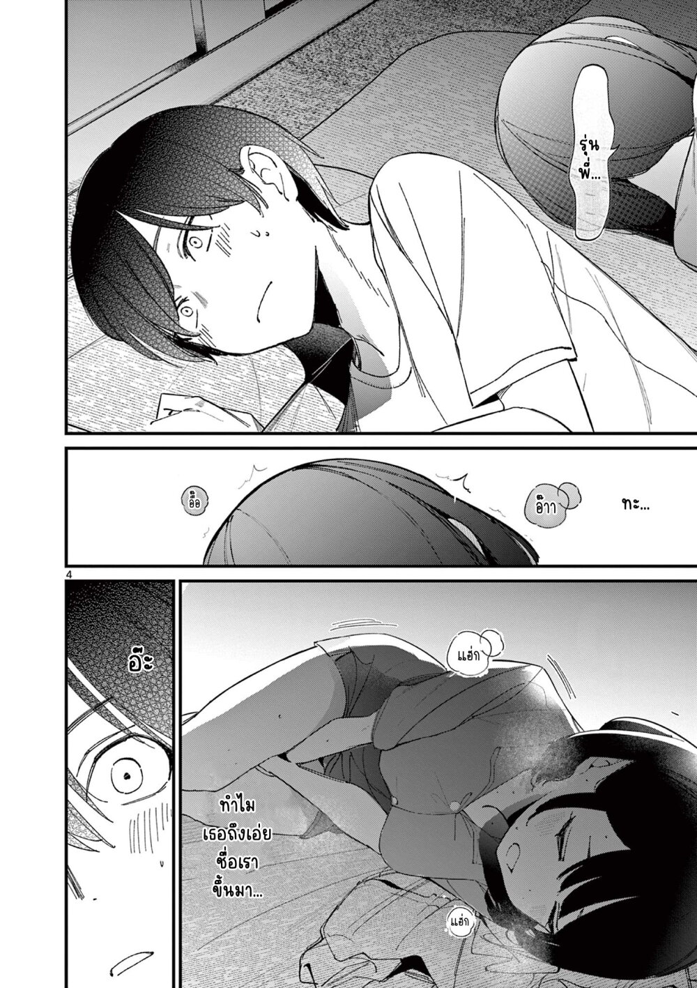 Aitsu no Kanojo 23 05