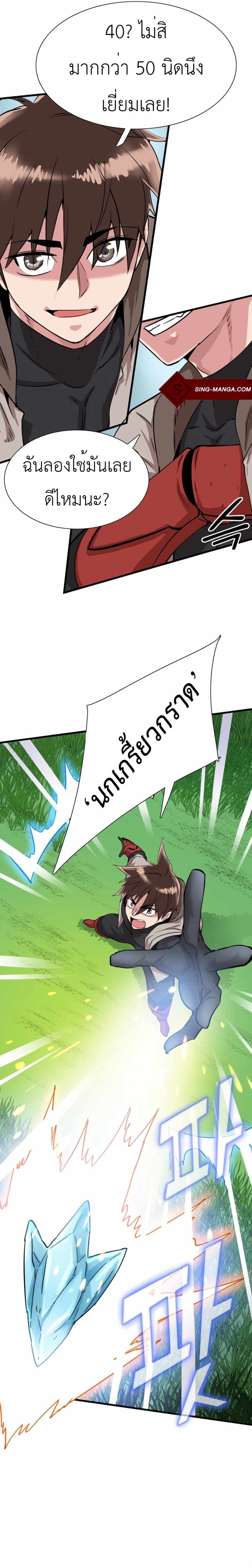 Control Player ตอนที่ 19 (3)