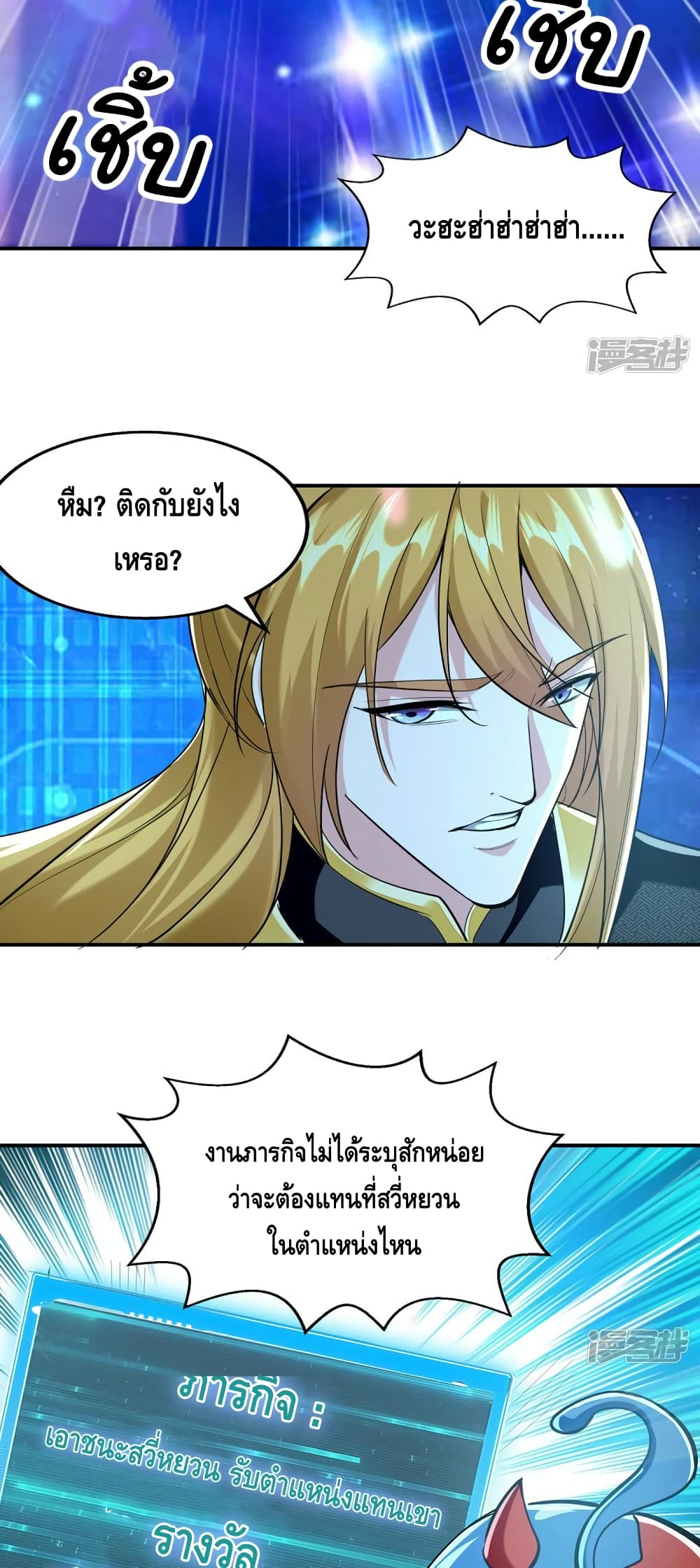 Million Skill Points ตอนที่ 110 (15)