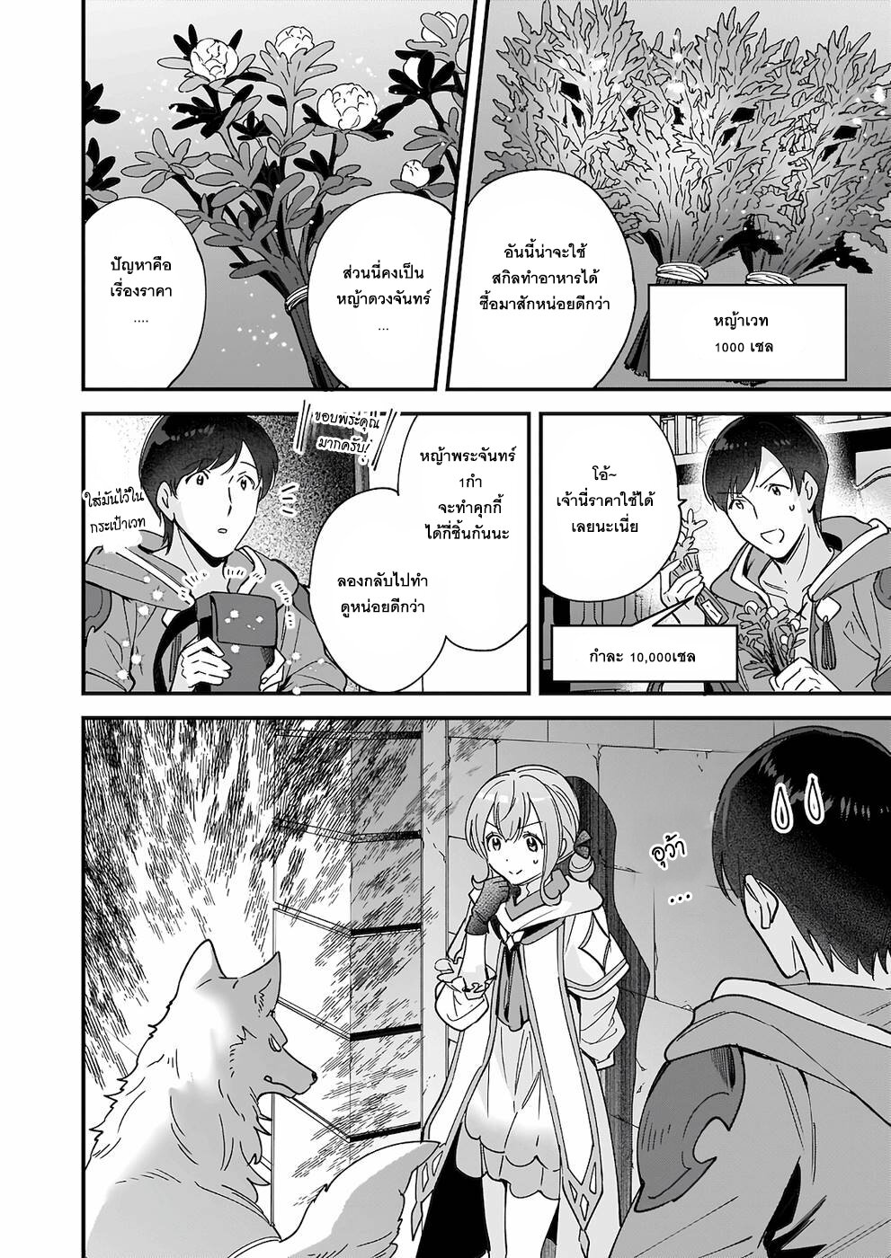Isekai Mofumofu Cafe 7 06