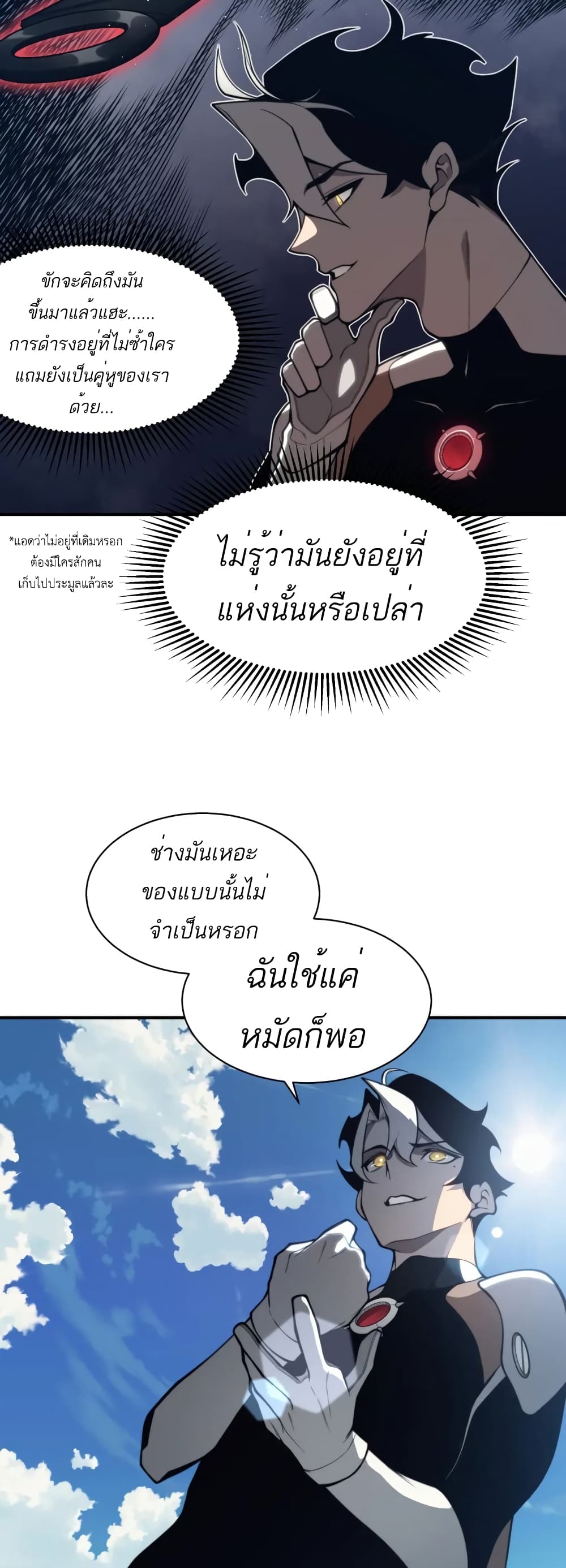 Demonic Evolution ตอนที่ 23 (14)
