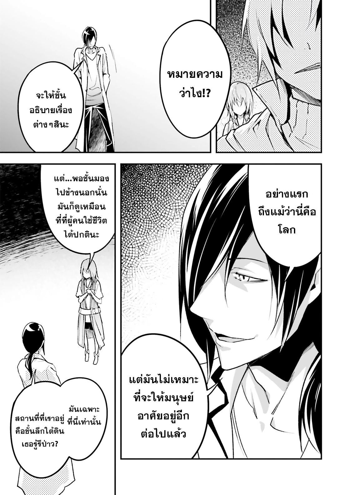LV999 no Murabito ตอนที่ 43 (14)
