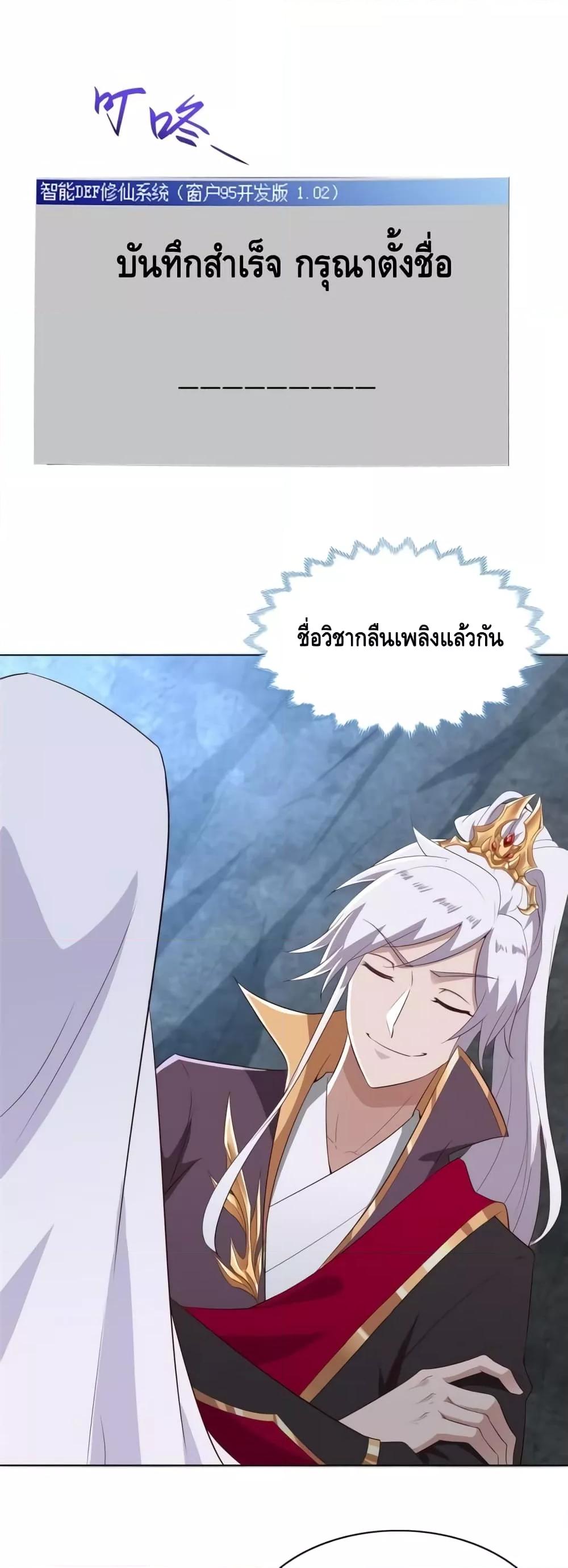 Intelligent Comprehension System ตอนที่ 52 (2)