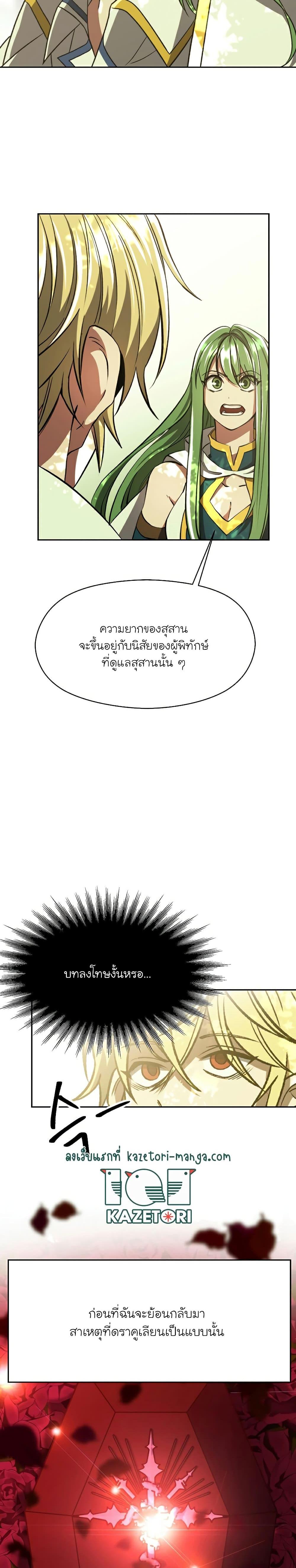 Archmage Transcending Through Regression ตอนที่ 75 (19)