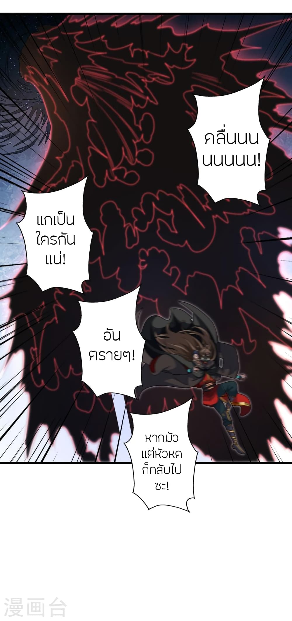 Banished Disciple’s Counterattack ตอนที่ 376 (43)