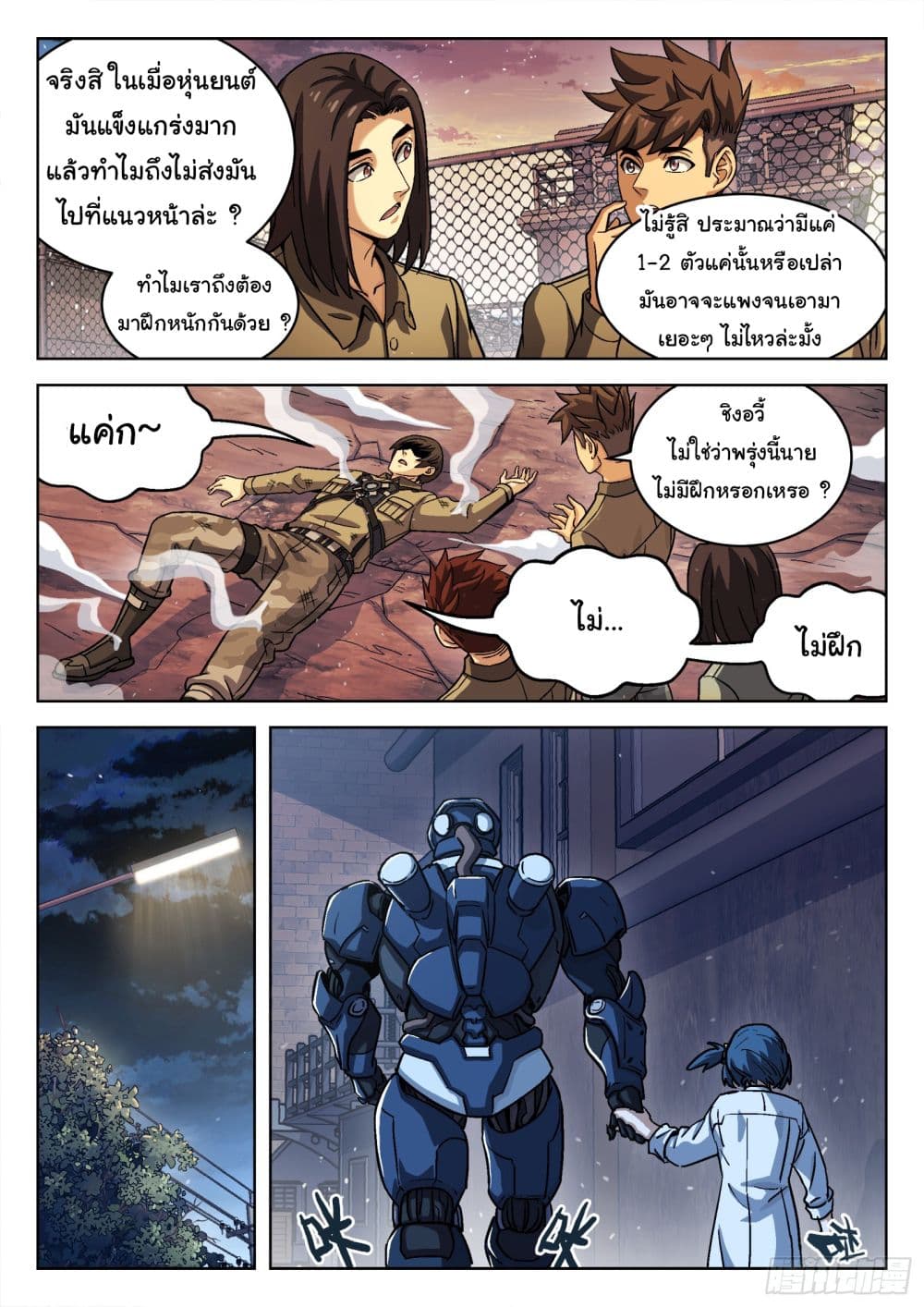 Beyond The Sky ตอนที่ 76 (13)