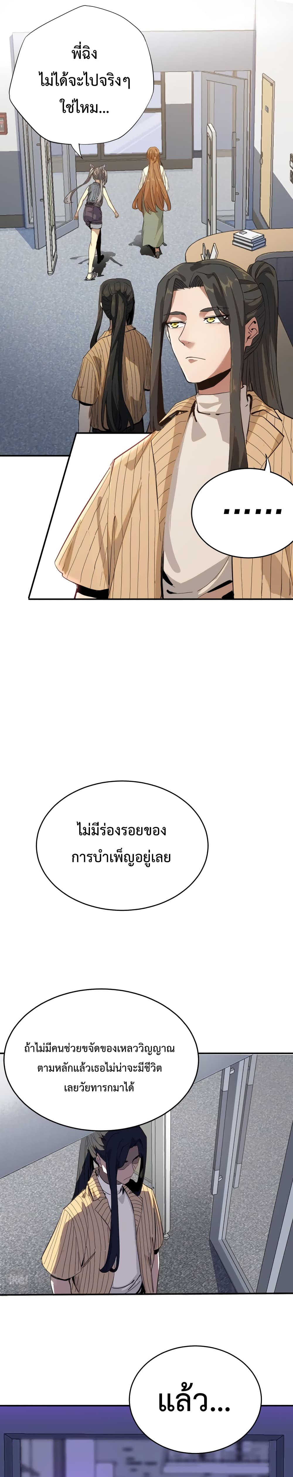 Kidnapped by the Earth ตอนที่ 4 (14)