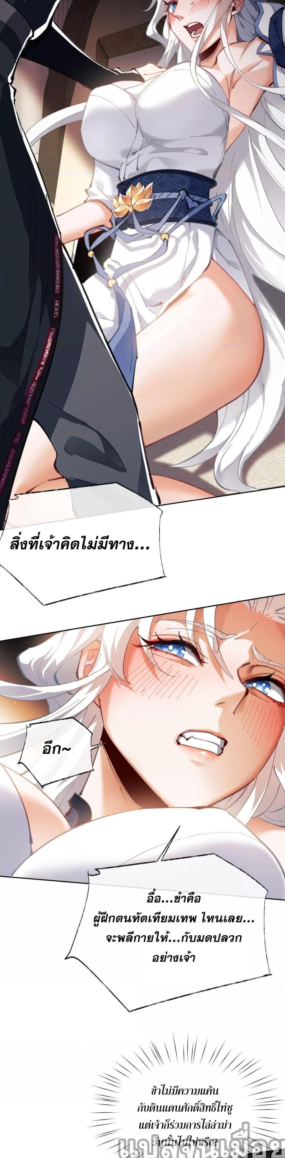 อาจารย์ ศิษย์บ้าขอกบฎนะขอรับ ตอนที่ 2 (7)