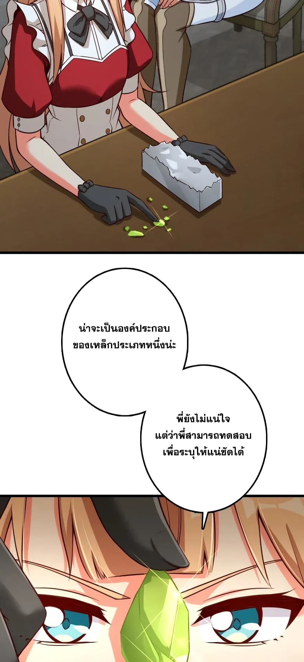 Release That Witch ตอนที่ 261 (27)