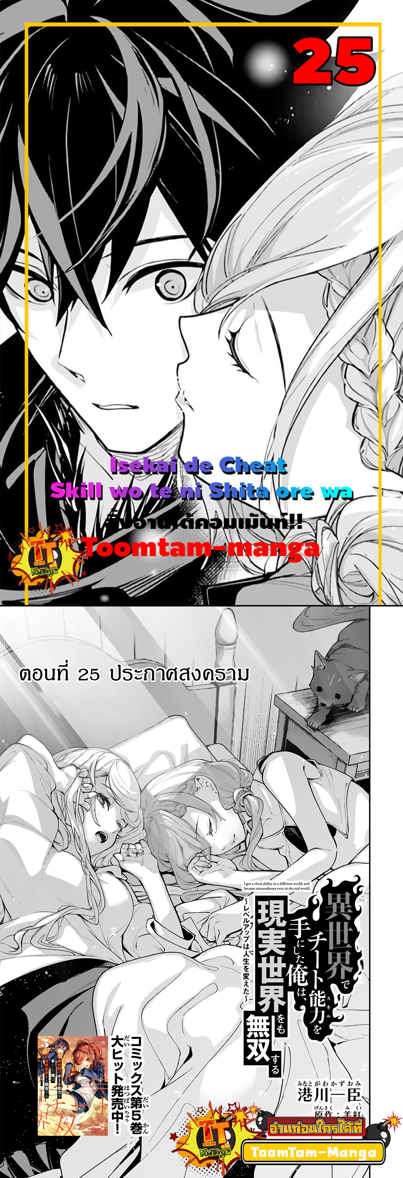 Isekai de Cheat Skill wo te ni Shita ore wa 25 19 11 25660001