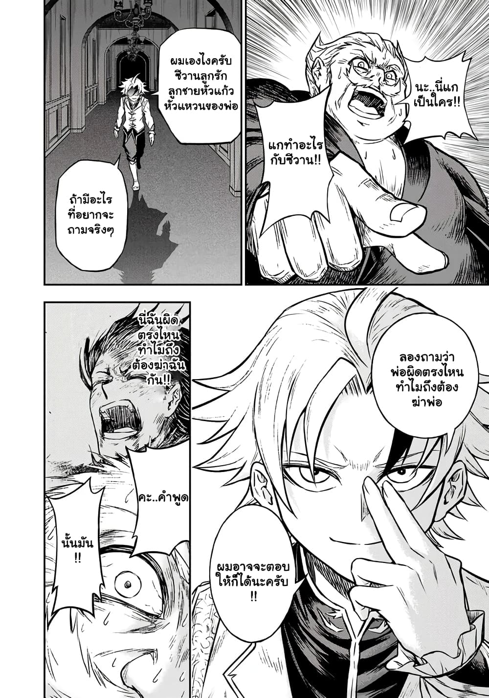 Fukushuu No Tensei Kizoku ~ ตอนที่ 5.1 (15)