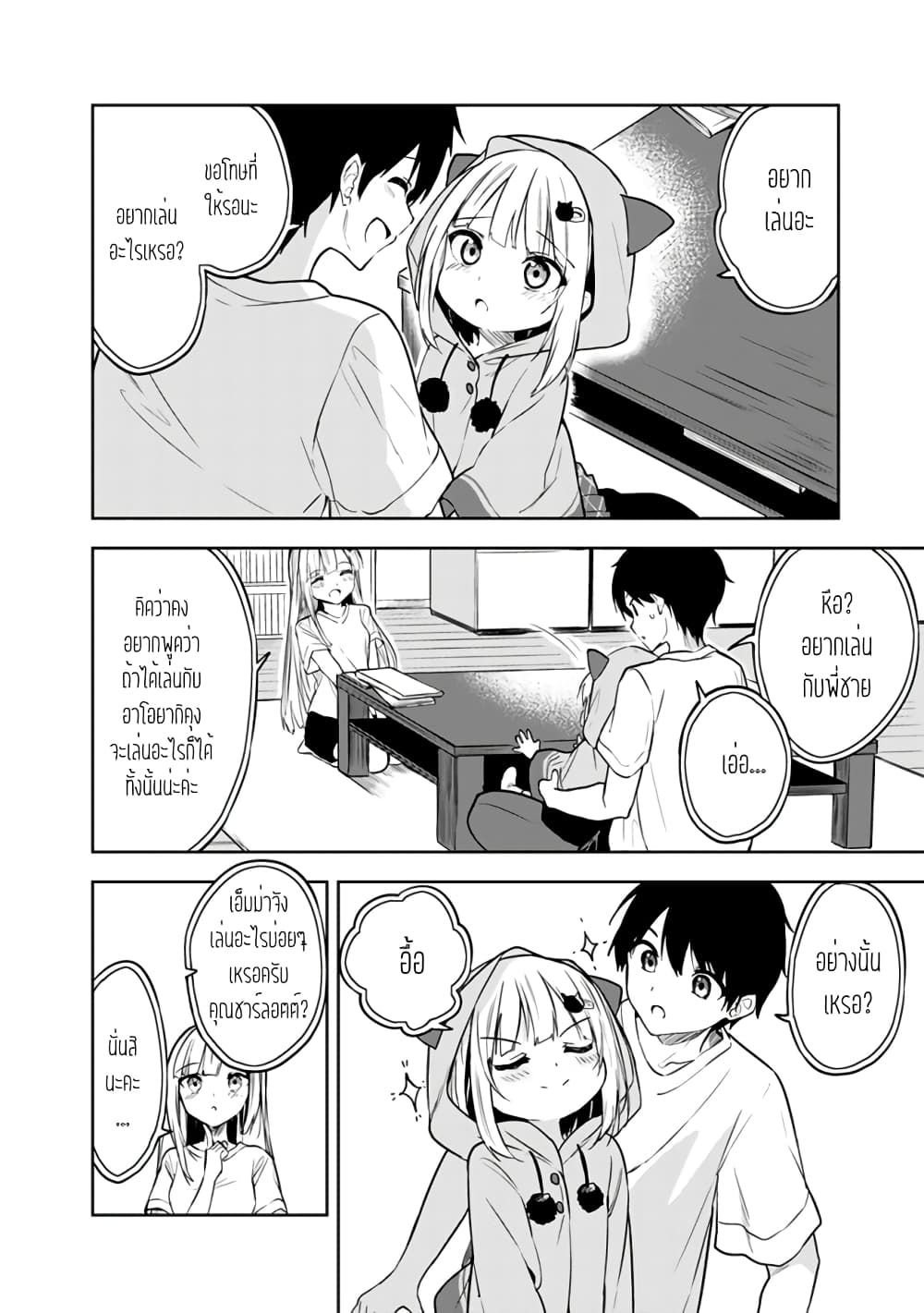 Maigo ni Natteita Youjo wo Tasuketara, ตอนที่ 3 (8)