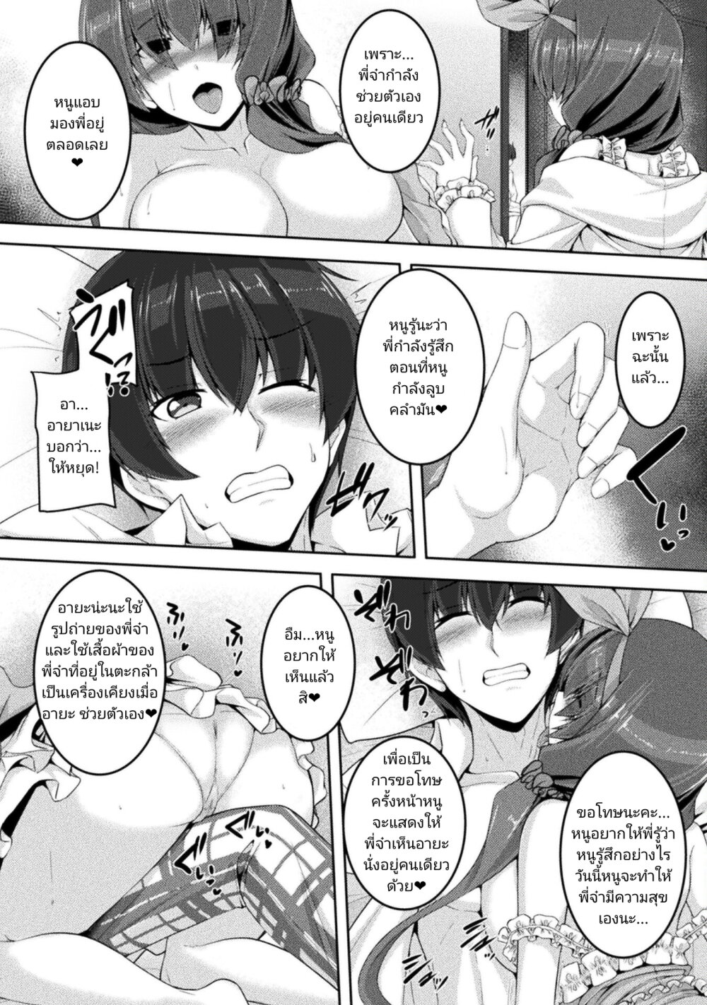 Yandere Imouto 5 (11)