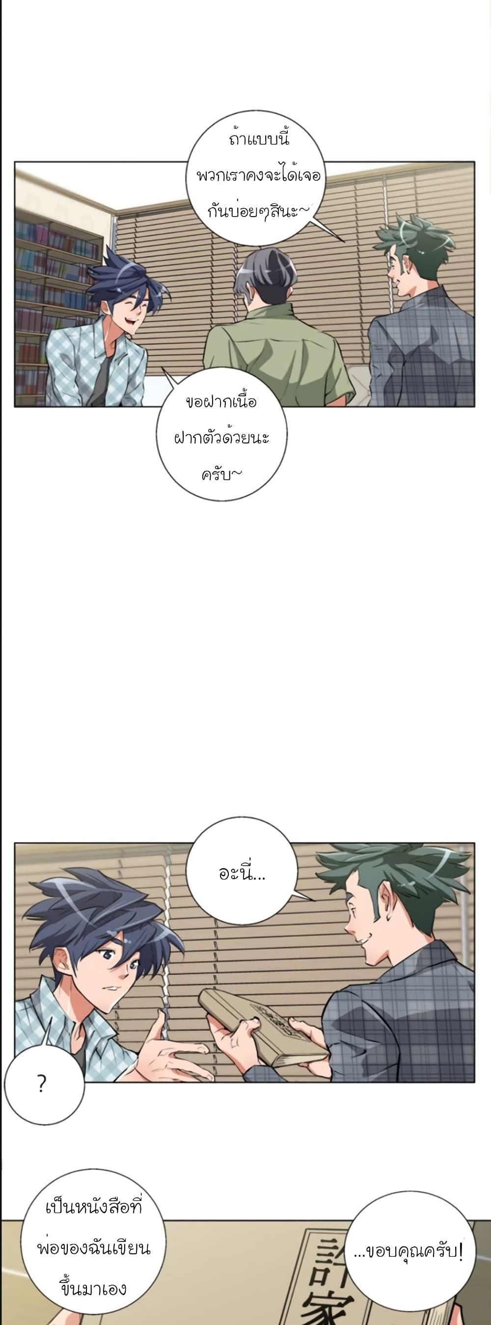 I Stack Experience Through Reading Books ตอนที่ 50 (18)