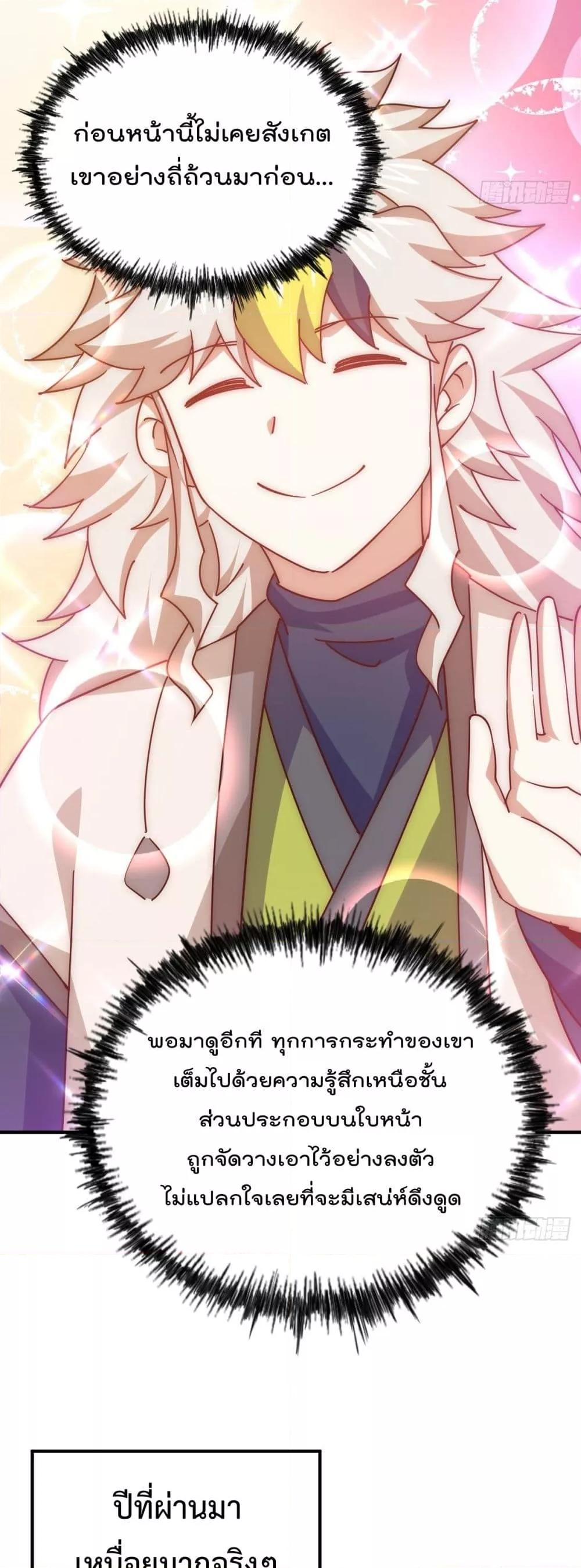 Who is your Daddy ตอนที่ 251 (29)